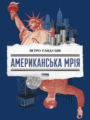 cover image of Американська мрія